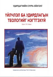 Cover - Mongolian